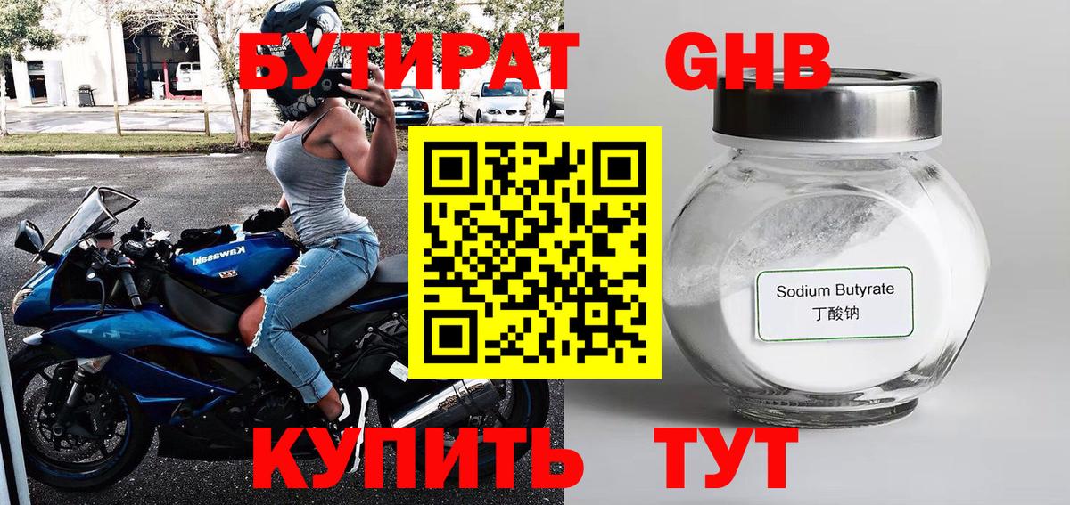БУТИРАТ бутик Можга