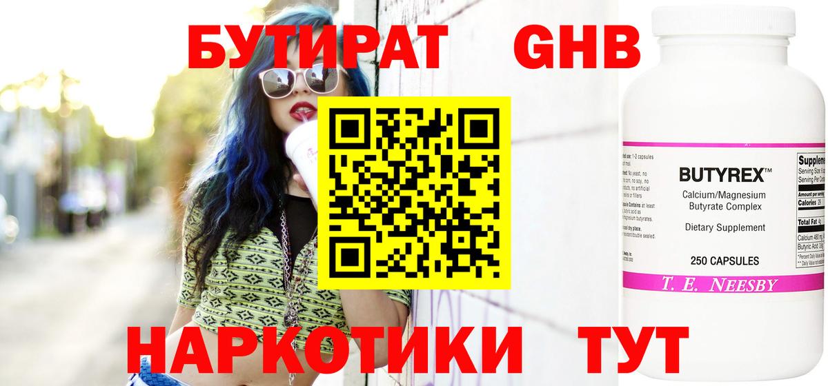Можга  Бутират  Вход с VPN  Бутират GHB 