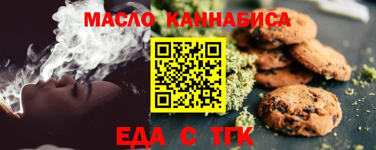 Еда ТГК марихуана  Вход с VPN  Можга 