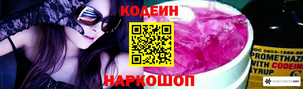 Кодеиновый сироп Lean Purple Drank  Вход с VPN  Можга 