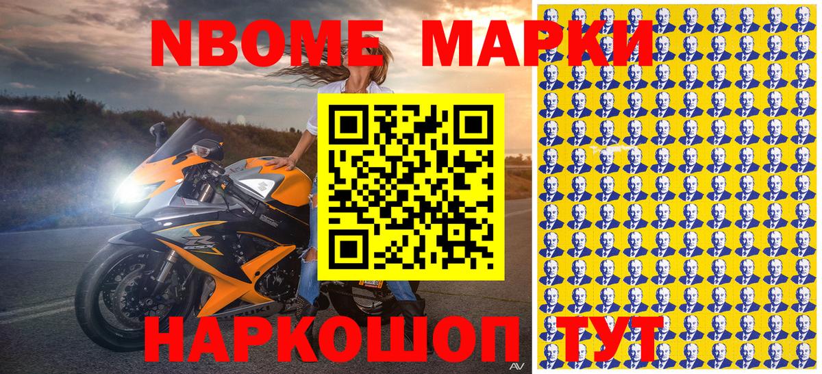 Марки 25I-NBOMe 1,8мг Можга